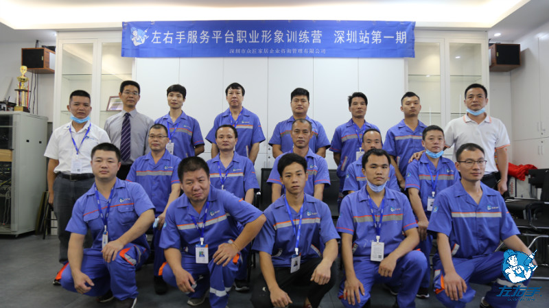 左右手服务平台职业形象训练营 | 深圳站第一期完美收官! 左右手服务平台职业形象训练营 | 深圳站第一期完美收官!