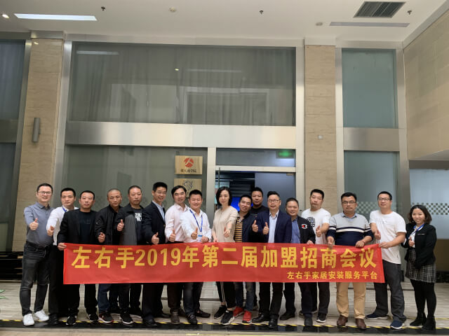 共囊盛举,为行业赋能 | 左右手2019年第二届加盟招商会圆满结束! 共囊盛举,为行业赋能 | 左右手2019年第二届加盟招商会圆满结束!