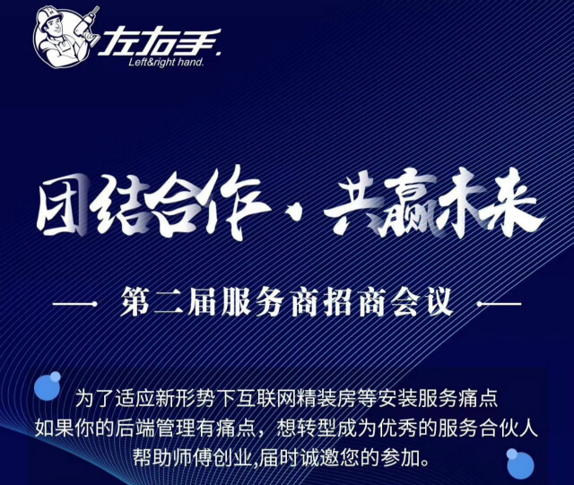 左右手第二届招商加盟交流会议即将举行! 左右手第二届招商加盟交流会议即将举行!