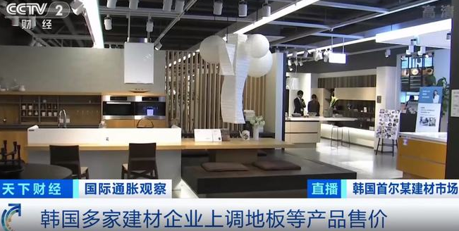 韩国装修成本攀升!涂料迎涨价潮,多家建材企业上调地板价格 韩国装修成本攀升!涂料迎涨价潮,多家建材企业上调地板价格