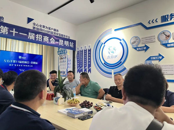 左右手第11届城市服务商招募大会-昆明站4_看图王.jpg 左右手第11届城市服务商招募大会-昆明站4_看图王.jpg