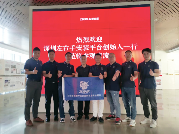 左右手创始人卢建华先生携左右手运营中心团队拜访志邦家居.png 左右手创始人卢建华先生携左右手运营中心团队拜访志邦家居.png