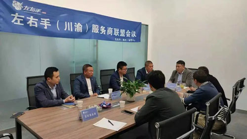 左右手(川渝)服务商联盟会议_看图王.jpg 左右手(川渝)服务商联盟会议_看图王.jpg