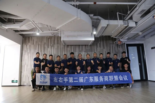 左右手广东联盟会议合影_看图王.jpg 左右手广东联盟会议合影_看图王.jpg