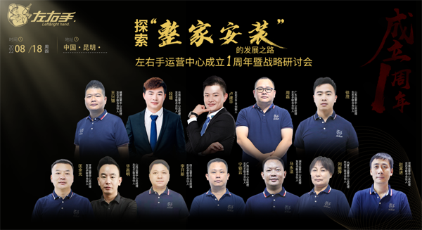 左右手创始人以及左右手全国运营中心团队齐聚云南昆明.png 左右手创始人以及左右手全国运营中心团队齐聚云南昆明.png